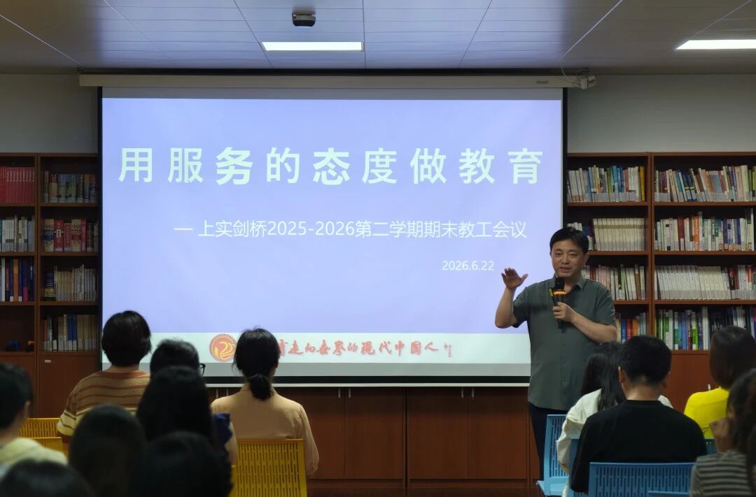 实剑桥动态｜期末教工大会：凝...